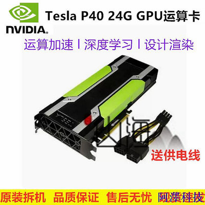安東科技【】NVIDIA Tesla P4 P40 M40 P100 24G GPU加速運算深度學習顯卡渲染