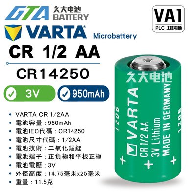 ✚久大電池❚ VARTA CR1/2AA 3V Varta 6127 3680905000540 PLC工控電池 VA1