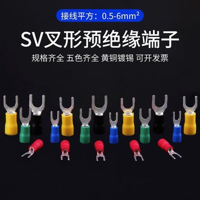熱賣 U形叉型SV冷壓接線端子黃銅接線端子插入式預絕緣線鼻子端子接頭