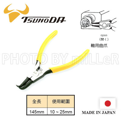 【米勒線上購物】日本 角田 TSUNODA SOB-145 軸用曲爪 尖嘴鉗 彈簧鉗