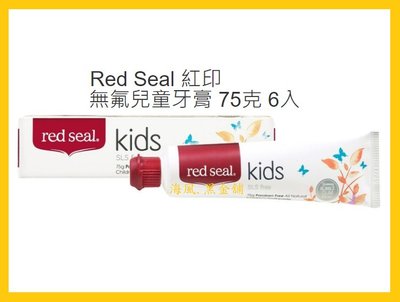 【Costco好市多-線上現貨】紐西蘭 Red Seal 紅印 無氟兒童牙膏 (75g*6入)