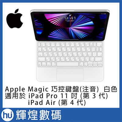 Apple MagicBoard 巧控鍵盤 適用於11" iPad Pro (3th) iPad Air(4th) 注音