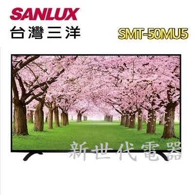 **新世代電器**請先詢價 SANLUX台灣三洋 50吋4K液晶電視 SMT-50MU5