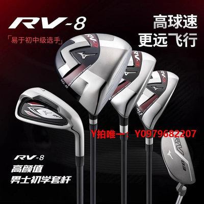 高爾夫球桿Mizuno高爾夫球桿男士套桿新款RV-8初中級高容錯遠距全套桿