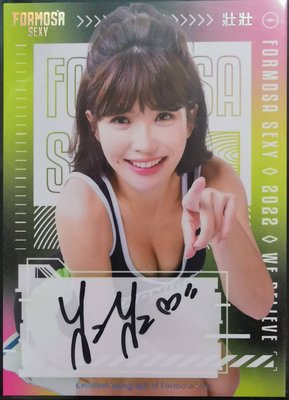 2022 Formosa sexy 台新夢想家 啦啦隊 壯壯 深溝親筆簽名卡