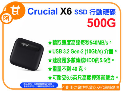 【粉絲價1449】阿甘柑仔店【預購】~ 美光 Micron Crucial X6 500G 外接式 SSD 行動硬碟