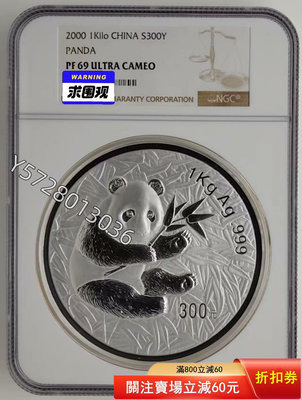 可議價2000年熊貓1公斤精制銀幣NGC69126665814【金銀元】銀幣 洋錢 大洋