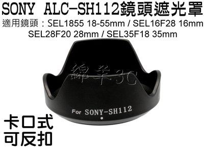 SONY 18-55mm 16mm 鏡頭遮光罩 NEX-5N NEX-5 NEX-3 NEX-F3 NEX-C3