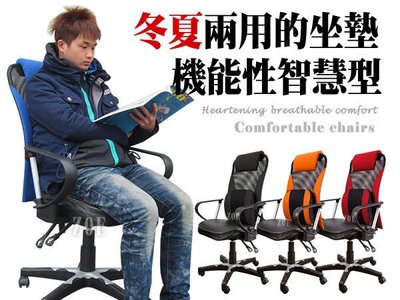 《二用高機能/大腰靠網椅》電腦椅/3D舒壓椅 /設計師造型椅/專利坐墊