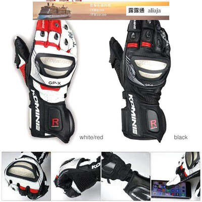 【現貨】 日本komine GK-212 鈦合金競賽型皮長手套 可觸控 防風 防滑 防摔手套