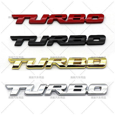 渦輪增壓TURBO車標 貼標 運動標 屬尾箱車標貼 個車標 適用賓士 福斯 尼桑-極致車品店