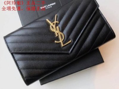 《阿玲姐》正品二手  YSL 荔枝皮黑色金Logo長夾 現貨 超讚