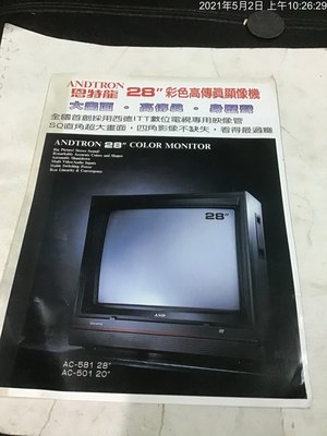 早期電視目錄廣告，7.80年代，恩特龍28吋彩色高傳真顯像機