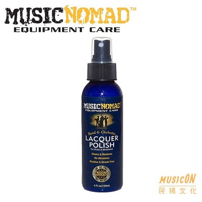 【民揚樂器】美國 Music Nomad MN700 銅管噴漆清潔 木製樂器保養品 亮光清潔保養