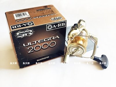 《魚太郎》SHIMANO ULTEGRA AR-B 2000 捲線器 ◎限時特價