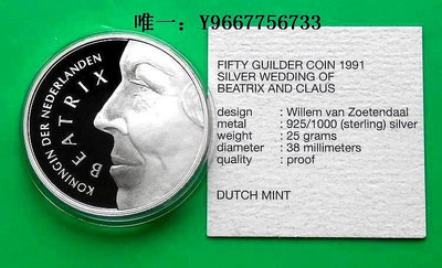 銀幣荷蘭1991年貝婭特麗克絲女王銀婚結婚25周年精制紀念銀幣
