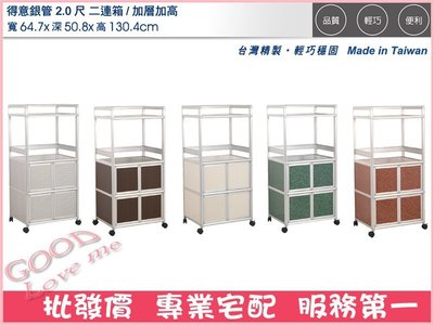 《娜富米家具》SZH-21-6 (鋁製家具)2.0尺二連箱/加層加高(花格)~ 優惠價2400元