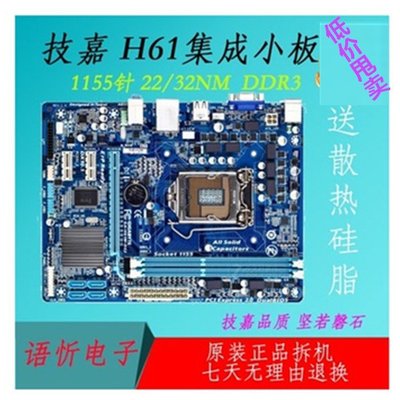 【熱賣精選】技嘉 GA-H61M-DS2/S1 D1 HD2 DS2H S2P S2PH S3 1155集顯主板DDR3