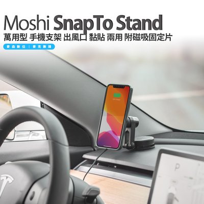 Moshi SnapTo 10W快充 磁吸式 無線充電 車用 手機支架 出風口 黏貼 萬用型 附磁吸固定片 公司貨