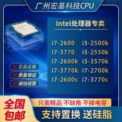 Intel/英特爾 i7 2600 3770 2600K 3770K 3770S i5 2500K cpu