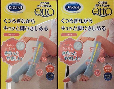 【現貨】日本 Dr.Scholl 爽健 QTTO 睡眠專用機能美腿襪 L