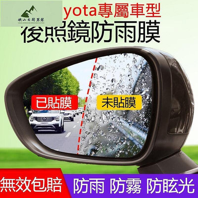【免運】Toyota Corolla Cross Altis Yaris Rav4 Vios後照鏡防水膜 後視鏡防雨貼膜