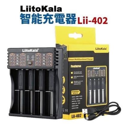LiitoKala Lii-402 充電器 3.7V 1.2V 可充 18650 3號4號 電池