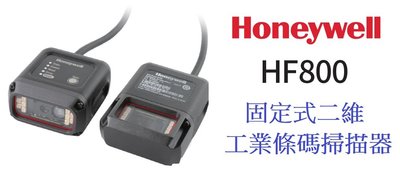 條碼超市 Honeywell HF800 固定式二維工業條碼掃描器 ~ 全新 ~ ^ 有問更便宜 ^