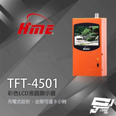 昌運監視器 環名HME TFT-4501(TFT-3501新款替代) LCD 液晶顯示器