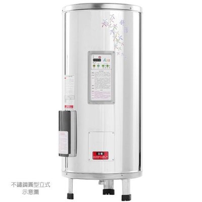 【阿貴不貴屋】 ALEX 電光牌 EH9020FS 定時定溫 儲熱式電熱水器 20加侖 ✪立式