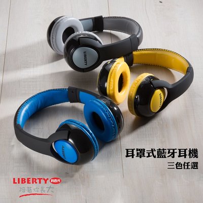 利百代LIBERTY 高音質 立體音效 耳罩式藍牙耳機 藍芽耳機 耳機 耳罩式耳機 頭戴式耳機 三色任選