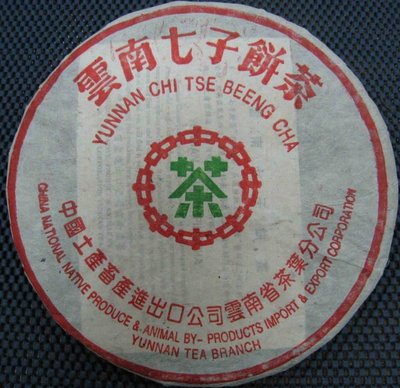 ☆☆玉樹臨風☆☆雲南勐海茶廠2000年7582普洱茶餅（大葉青餅）訂製餅 一餅