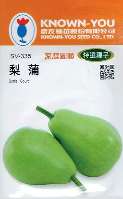 梨蒲Bottle Bourd(sv-335) 台語蒲仔 蒲瓜 【蔬菜種子】農友種苗特選種子 每包約10粒