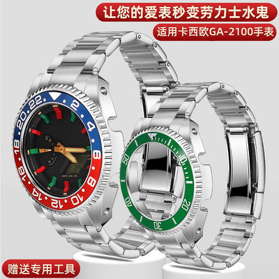 手錶帶 皮錶帶 鋼帶適用卡西歐G-SHOCK GA-2100/2110錶殼錶帶勞力士水鬼不銹鋼改裝男