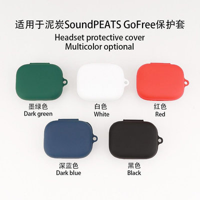 For SoundPeats Go Free保護套 素色矽膠軟殼 防震殼保護套 可愛SoundPeats GoFree