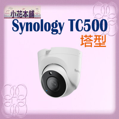 免運【公司貨 含稅可開統編】Synology TC500 5MP AI偵測塔型攝影機 (IPCAM)