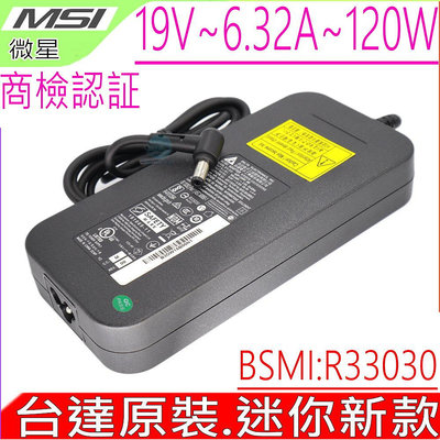 台達原裝 MSI 19V 6.32A 120W 充電器 微星 GX680 GX700 GX701 GX710 MS163A MS-1756 MS-1771