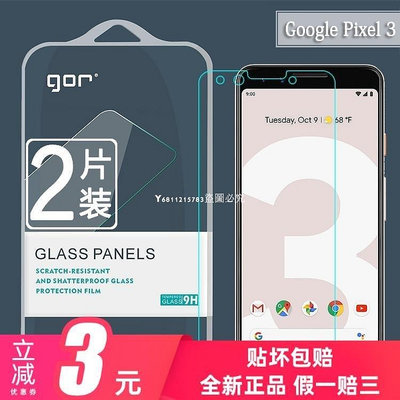 新款推薦 GOR Google Pixel 3強化玻璃膜 谷歌Pixel3 XL手機螢幕保護貼膜-可開發票