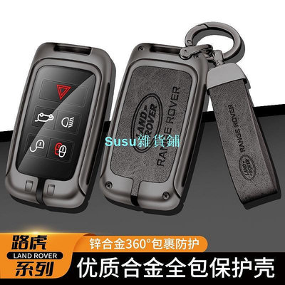汽車鑰匙套 Evoque Sport Discovery 鑰匙保護套 鑰匙圈 車用鑰匙包