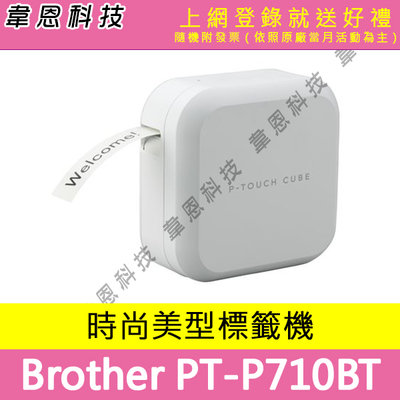 【韋恩科技-含發票可上網登錄】Brother PT-P710BT 手機專用玩美標籤機