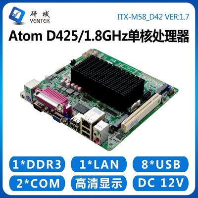 研域工控M58 Atom凌動D425主板迷你ITX工業電腦廣告收銀機千兆2串（規格不同價格也不同
