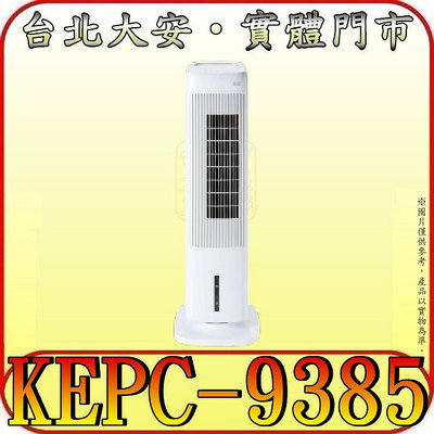《三禾影》HELLER 嘉儀 KEPC-9385 風扇/水冷扇/陶瓷電暖器3合一 1200W