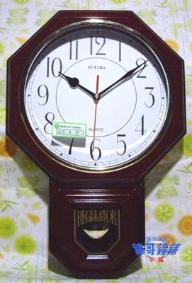 (錶哥鐘錶小站)台灣製造FUTABA9105~高級~音樂整點報時~搖擺掛鐘/時鐘