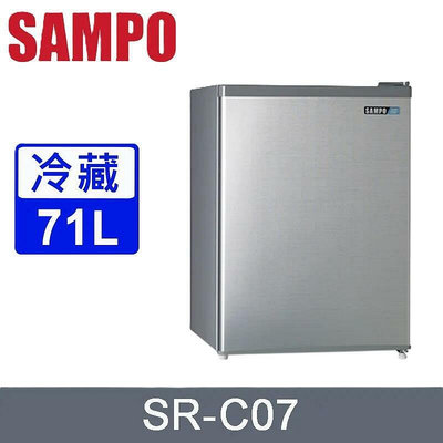 【免運費】SAMPO 聲寶 71公升二級能效 定頻直冷 單門 小冰箱/冰箱 SR-C07