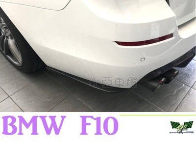 小亞車燈＊ BMW F10 F11 M-TECH 全碳纖維 抽真空Carbon 後保桿側定風翼 實車
