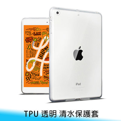 【台南/面交】2020 iPad Air 10.9吋 TPU 透明 平板用 全包邊/清水套/保護套/軟套/軟殼/果凍套