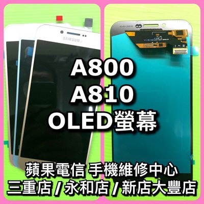 【螢幕維修】OLED 三星 A8 2015 A800 A8 2016 A810 觸控液晶螢幕總成面板玻璃
