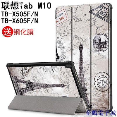 企鵝電子城✗☽聯想Tab M10平板保護套聯想Lenovo TB-X505F/N電腦10.1寸TB-X605F/M卡通皮套L