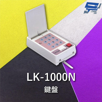 昌運監視器 Garrison LK-1000N 滾碼型遙控設定鍵盤 防拷貝 抗掃描
