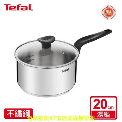 Tefal法國特福 首選不鏽鋼系列20CM單柄湯鍋(加蓋)